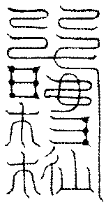 〔圖〕