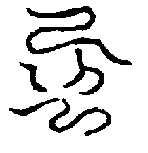 〔圖〕