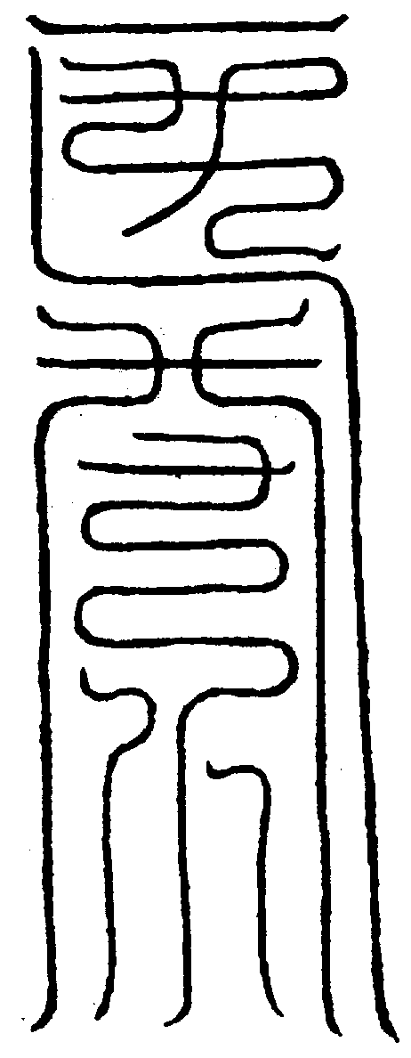 〔圖〕