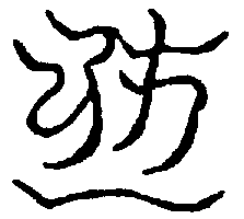 〔圖〕