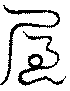 〔圖〕