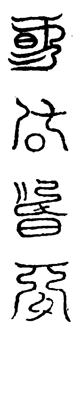 〔圖〕