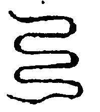 〔圖〕