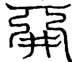 〔圖〕