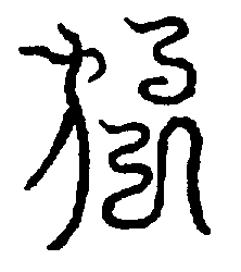 〔圖〕