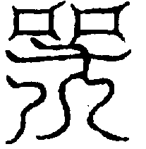 〔圖〕