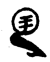 〔圖〕