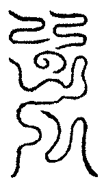 〔圖〕