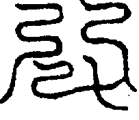 〔圖〕