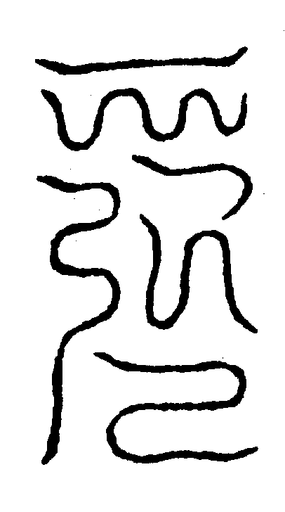 〔圖〕