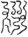 〔圖〕