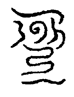 〔圖〕