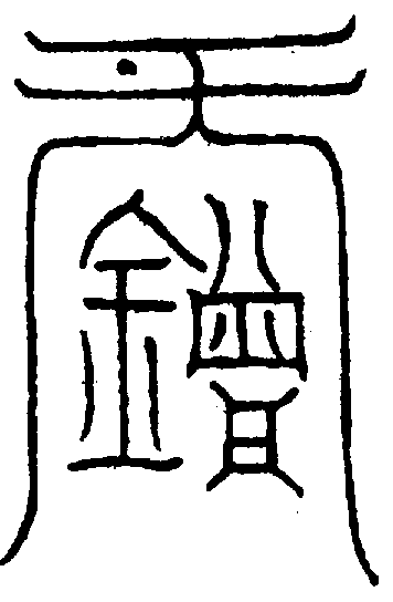 〔圖〕