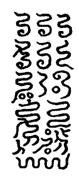 〔圖〕