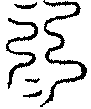 〔圖〕