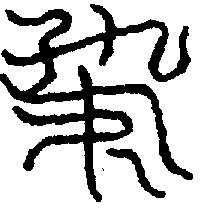 〔圖〕