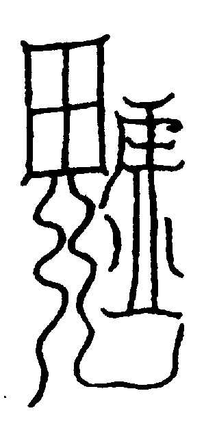 〔圖〕