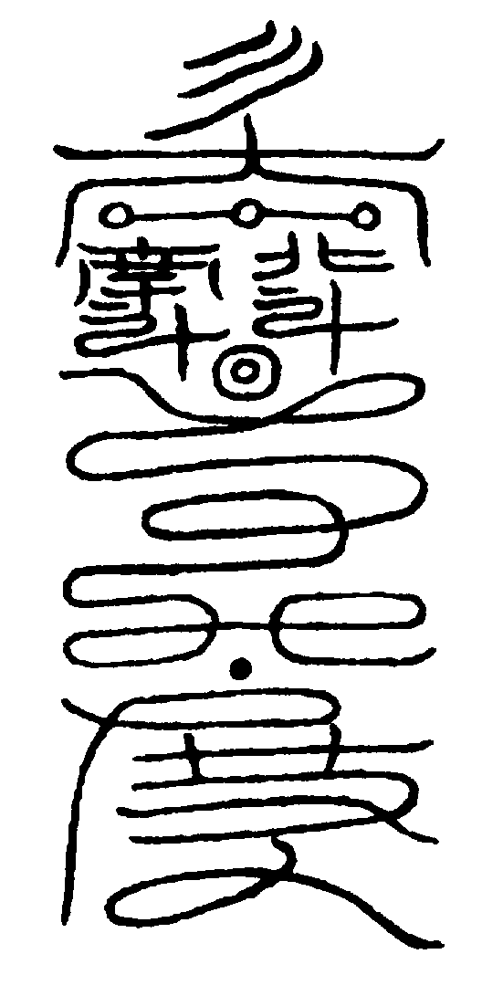 〔圖〕