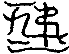 〔圖〕