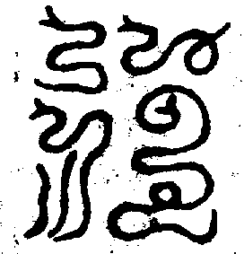 〔圖〕