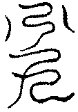 〔圖〕