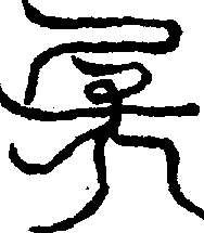 〔圖〕