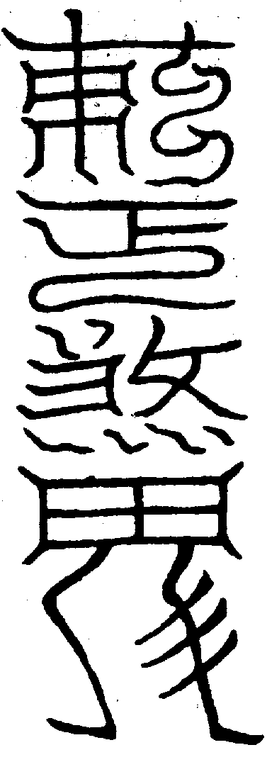〔圖〕