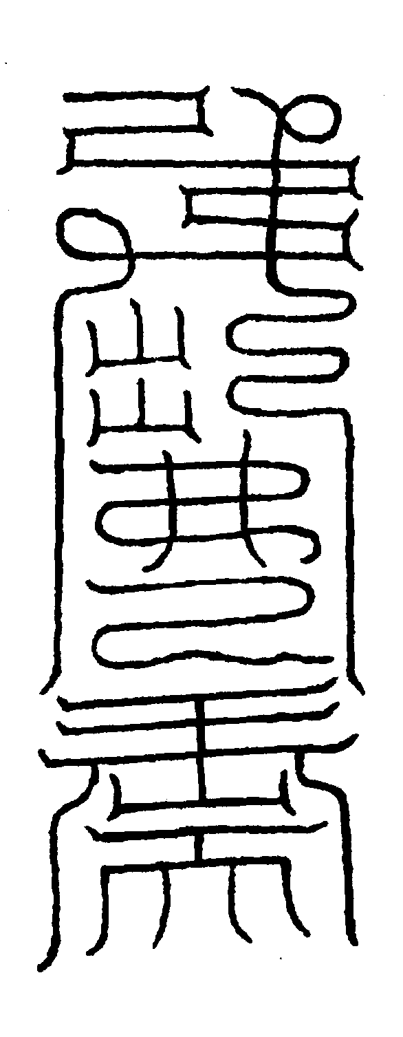 〔圖〕