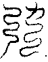 〔圖〕
