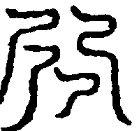 〔圖〕