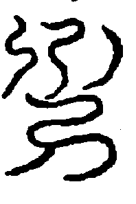 〔圖〕
