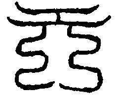 〔圖〕