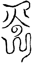 〔圖〕