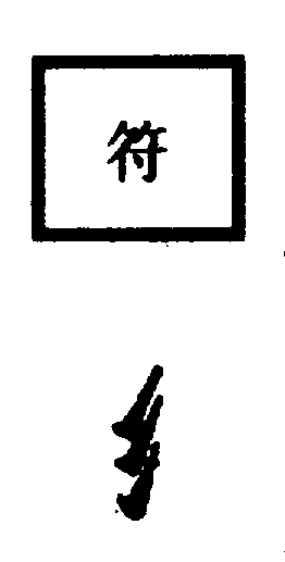 〔圖〕