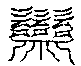 〔圖〕