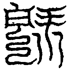 〔圖〕