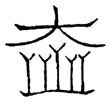 〔圖〕