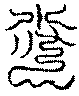 〔圖〕