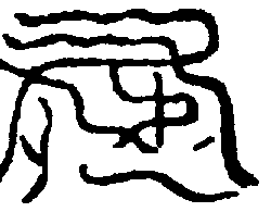 〔圖〕