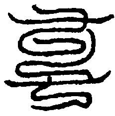 〔圖〕
