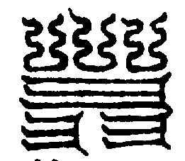 〔圖〕