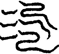 〔圖〕