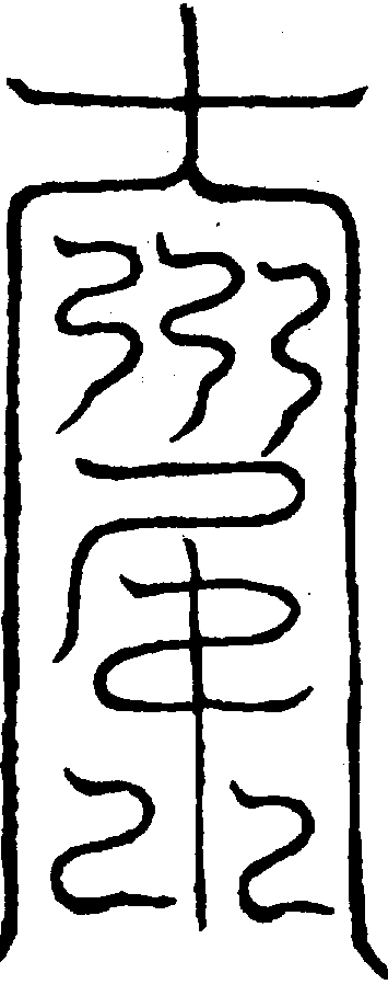 〔圖〕