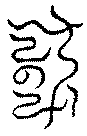 〔圖〕