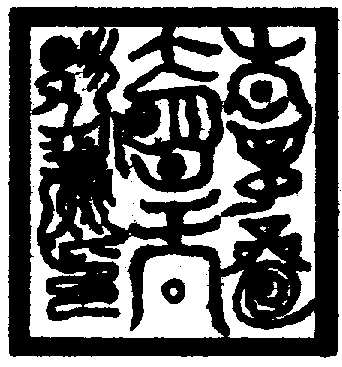 〔圖〕