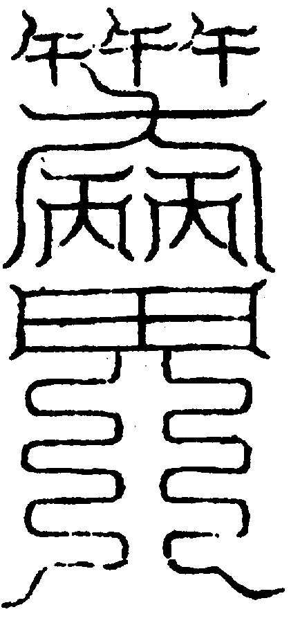 〔圖〕