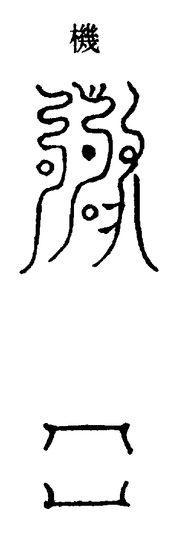 〔圖〕