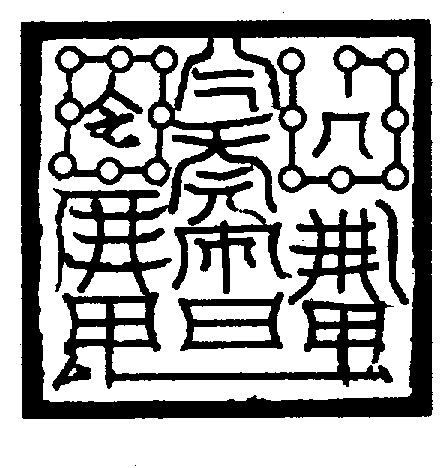 〔圖〕