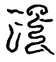 〔圖〕