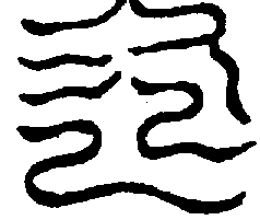 〔圖〕